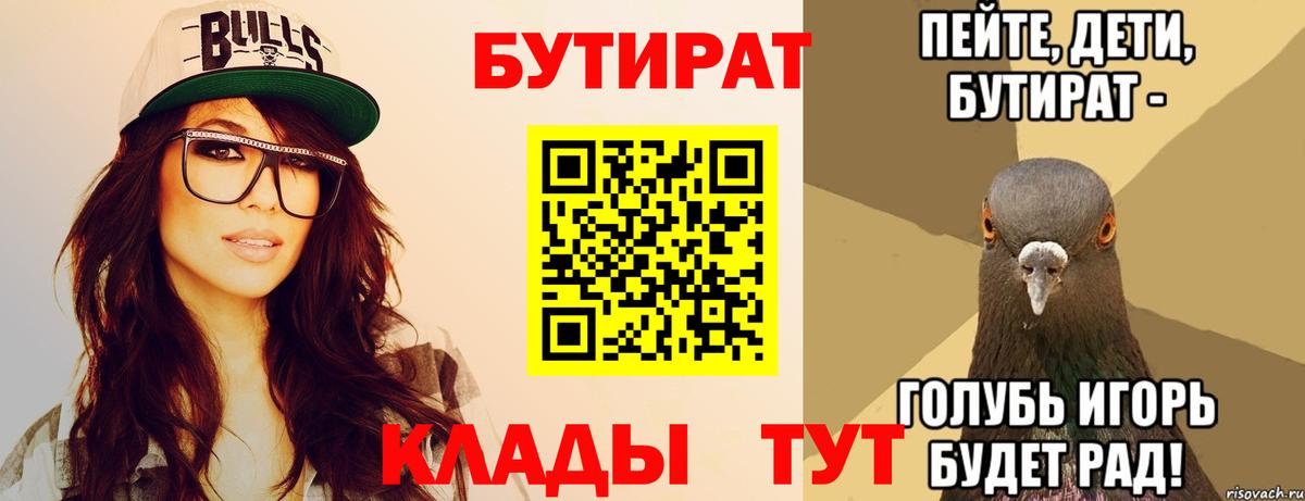 БУТИРАТ  Бутират оксана  Вход с VPN  Котовск 
