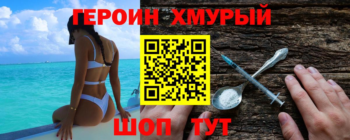Героин герыч Котовск