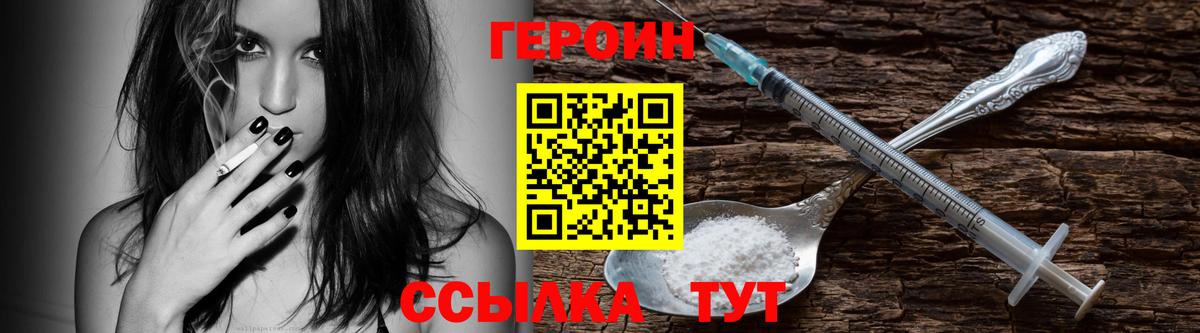 Котовск  Героин хмурый  ГЕРОИН  Вход с VPN 