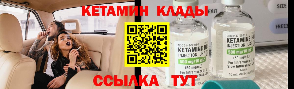 Кетамин ketamine Котовск