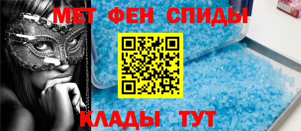 Метамфетамин Methamphetamine  Вход с VPN  Первитин  Котовск 